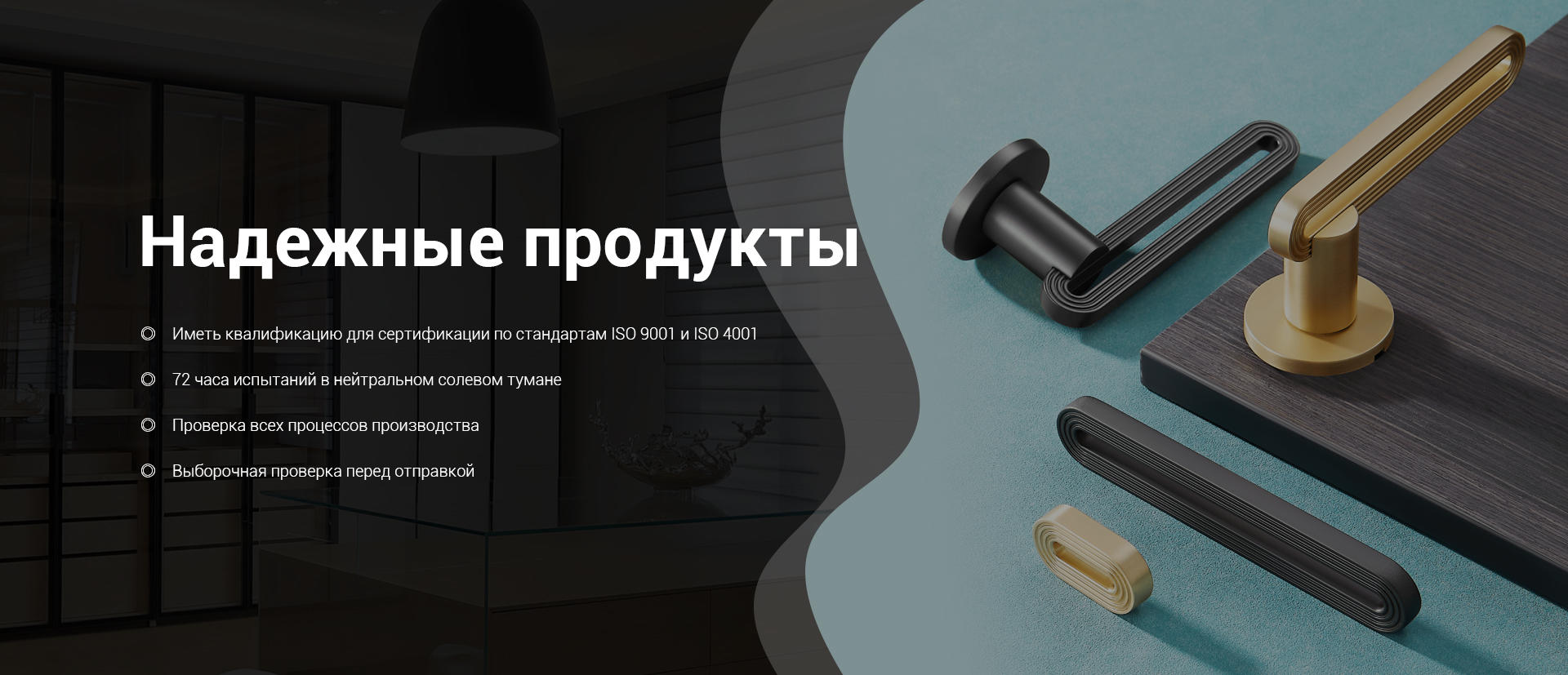 Ручки для шкафов Laidi прошли сертификацию по стандартам ISO 9001 и ISO 4001.